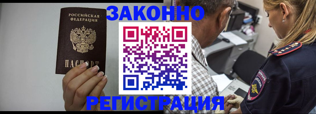 прописка штамп в Красноперекопске