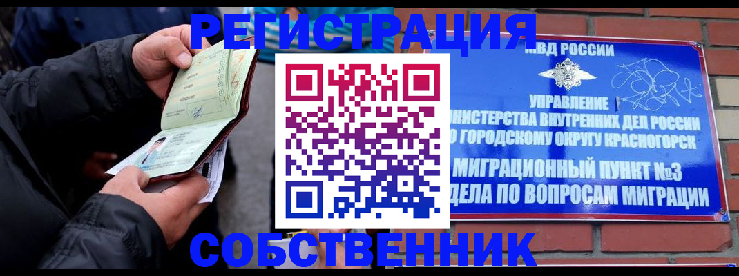 временная регистрация для школы в Красноперекопске